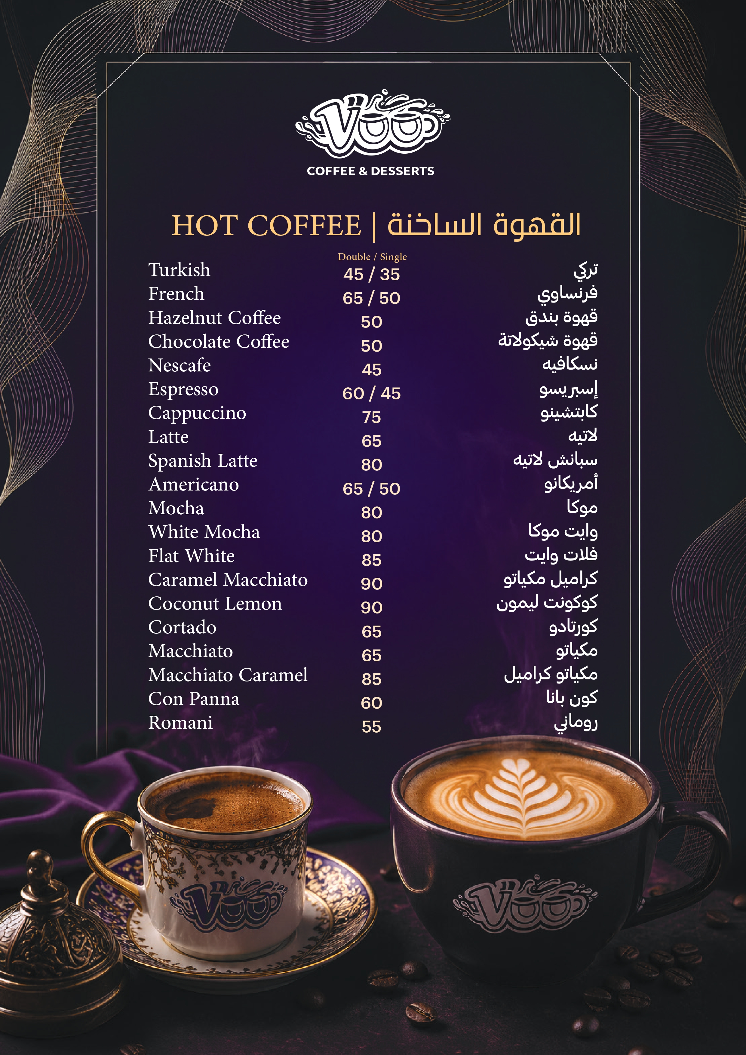 قهوة ساخنة
